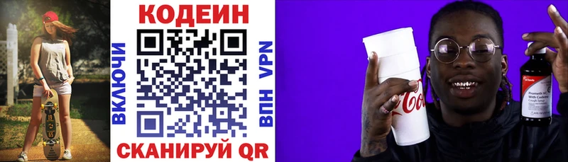 Купить где  Гвардейск  Codein Purple Drank 